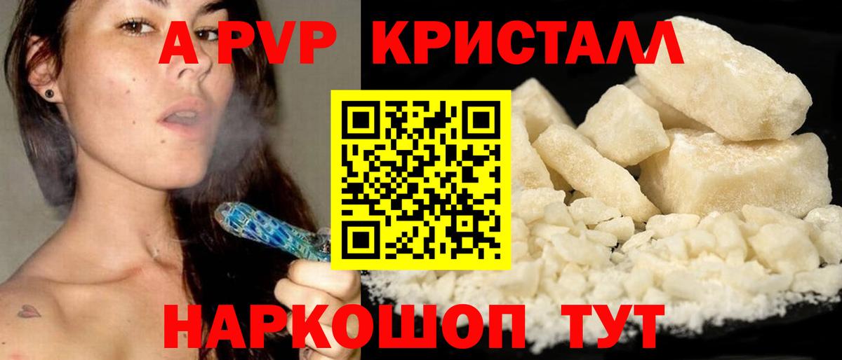 А ПВП СК  APVP VHQ  Вход с VPN  Alpha PVP Соль  Янаул 