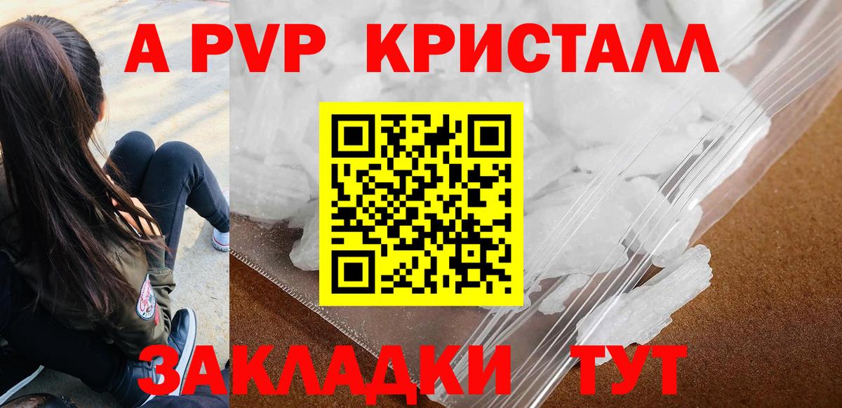 A-PVP Соль Янаул
