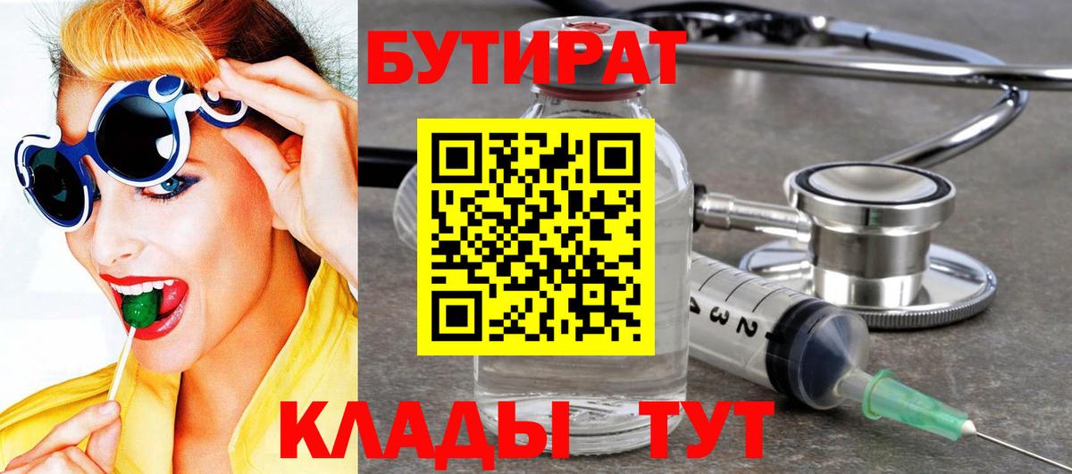 БУТИРАТ Butirat  Вход с VPN  Янаул 