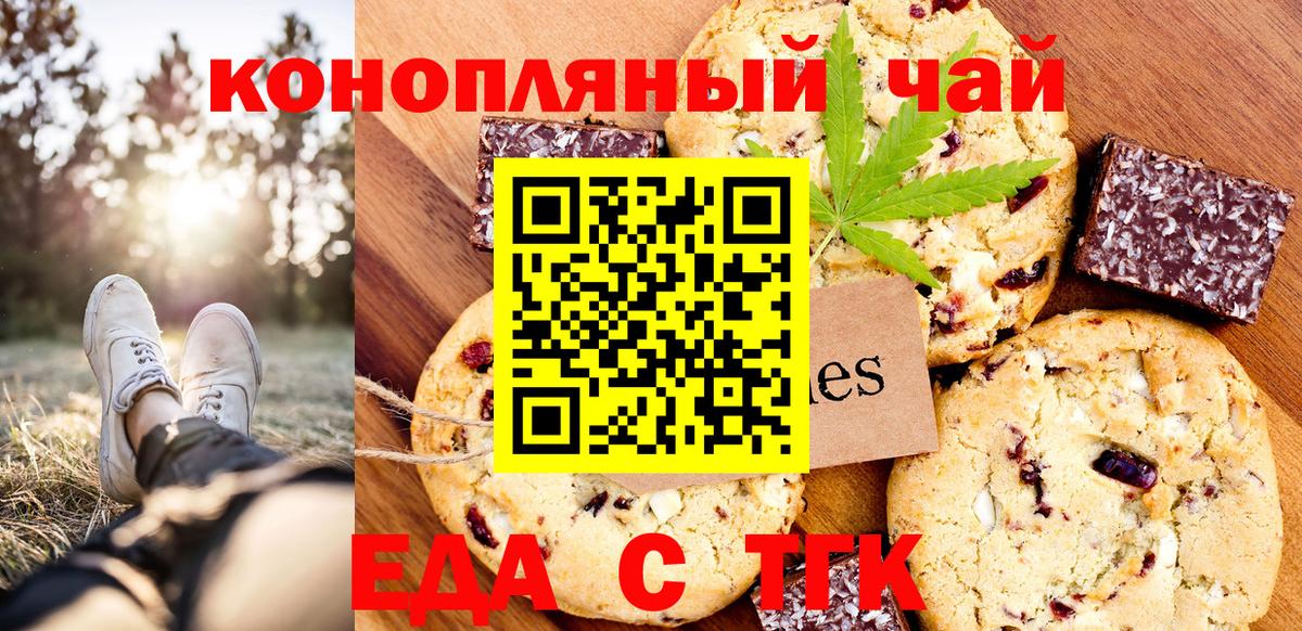 Еда ТГК конопля Янаул