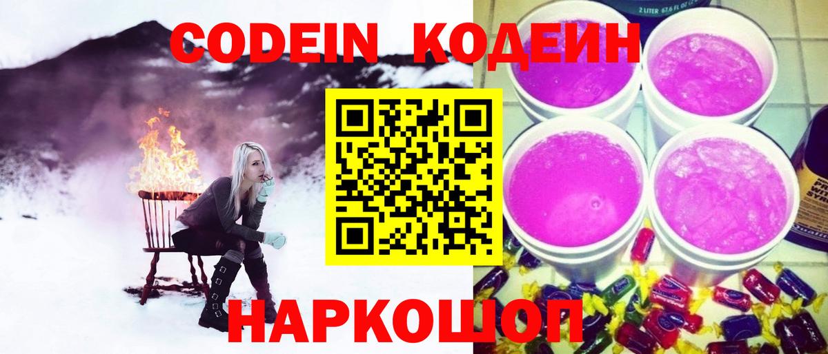 Codein Purple Drank Янаул