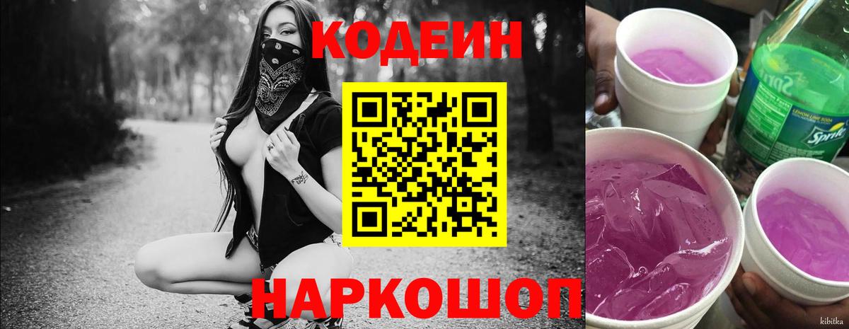 Янаул  Кодеин Purple Drank  Кодеин Purple Drank  Вход с VPN 