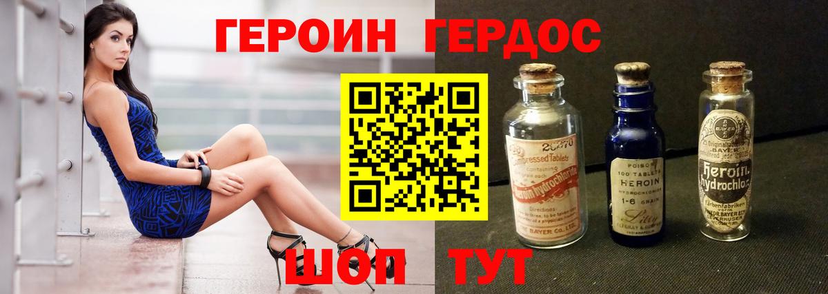 ГЕРОИН герыч Янаул
