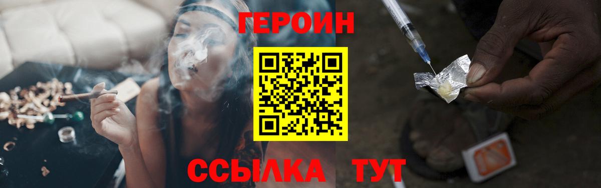 Янаул  ГЕРОИН афганец  Героин  Вход с VPN 