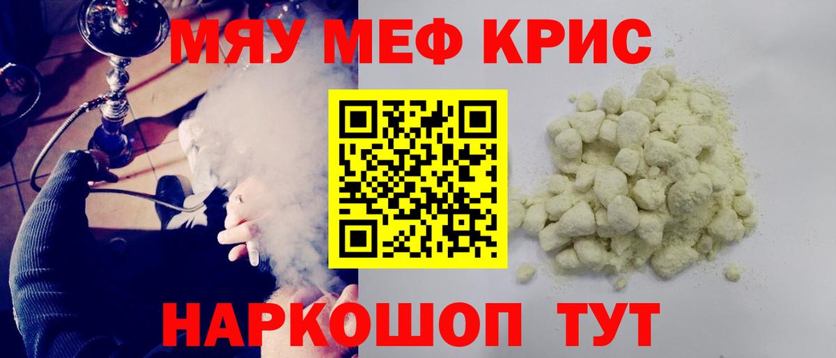 МЯУ-МЯУ  Вход с VPN  Янаул  Мефедрон мяу мяу 